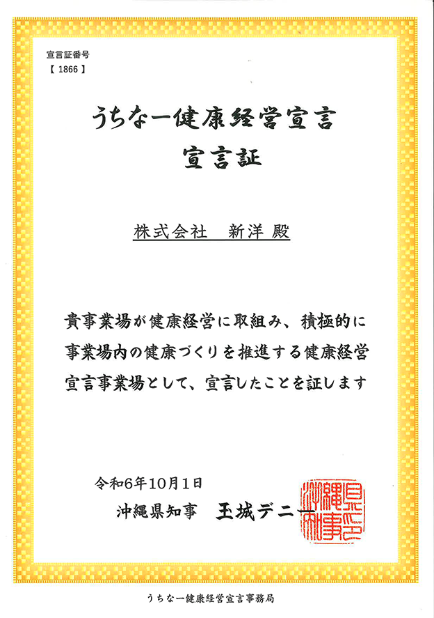 うちなー健康経営宣言