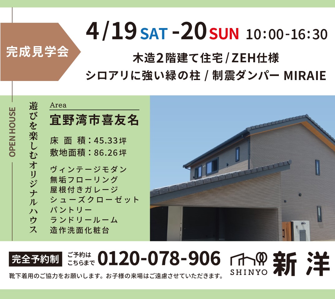住宅完成見学会の案内画像