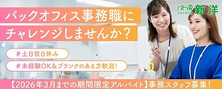 総務経理サポーター（期間限定パート）を募集します！＃土日祝日休み#未経験OK！