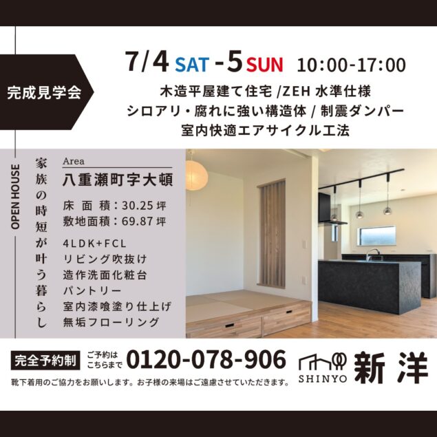 見学会の詳細