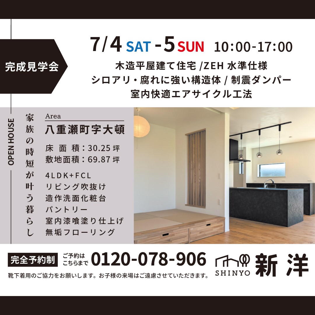 見学会の詳細