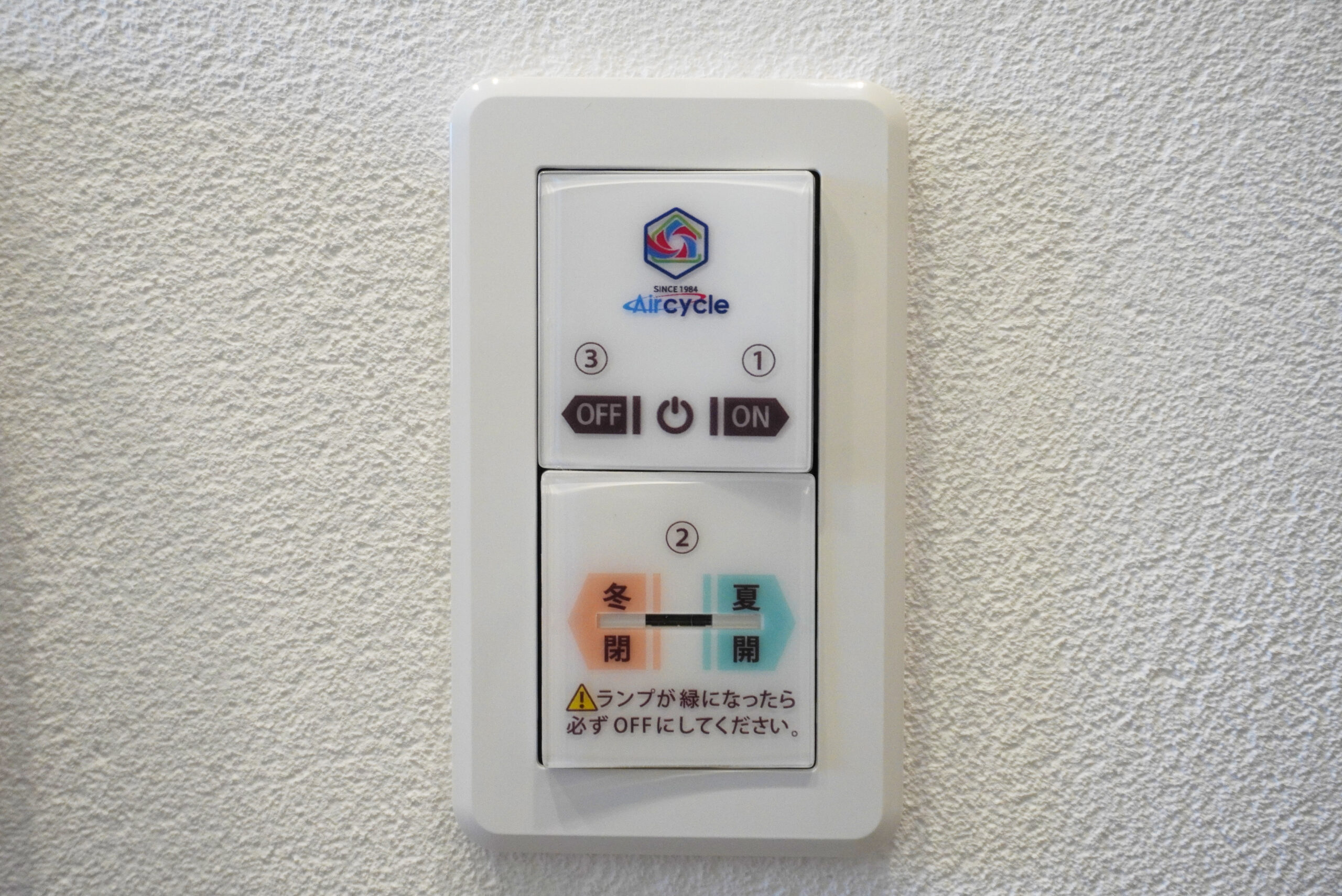 エアサイクル通気口のコントロールスイッチ